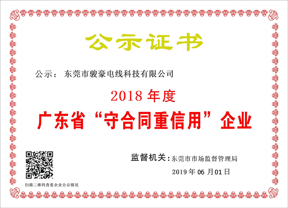 J9���λ���ҳ�����ٻ�2018��ȹ㶫ʡ���غ�ͬ����������ҵ֤��